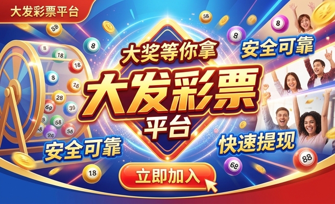 大发竞彩专栏8