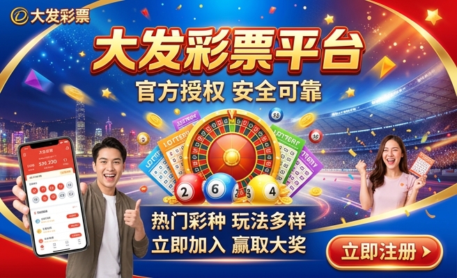 大发彩神彩票怎么买