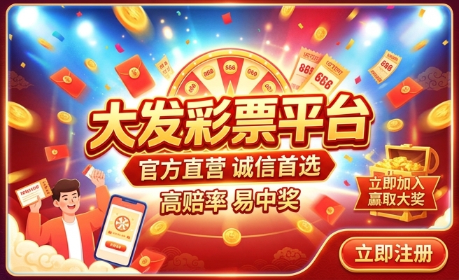 大发是集团彩吗