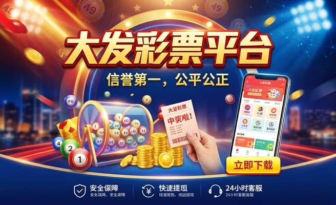 大发易彩快三